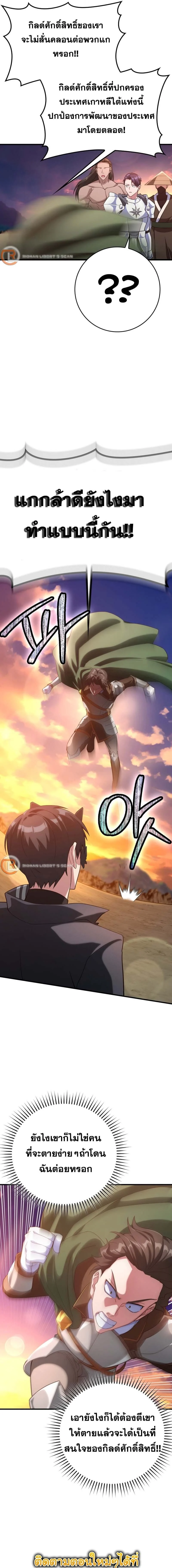 Max Level Player ตอนที่ 43 page 12
