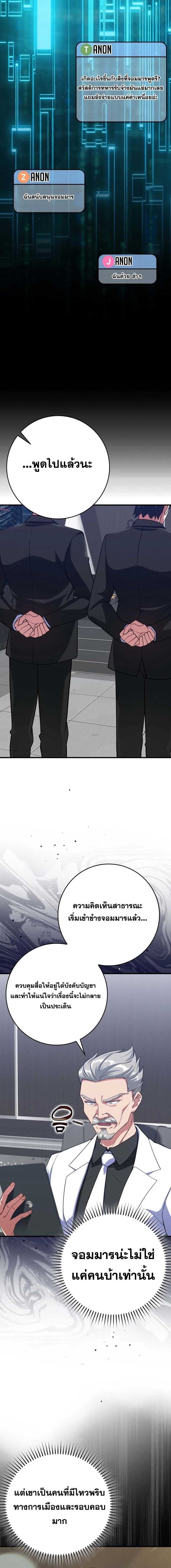 Max Level Player ตอนที่ 43 page 15