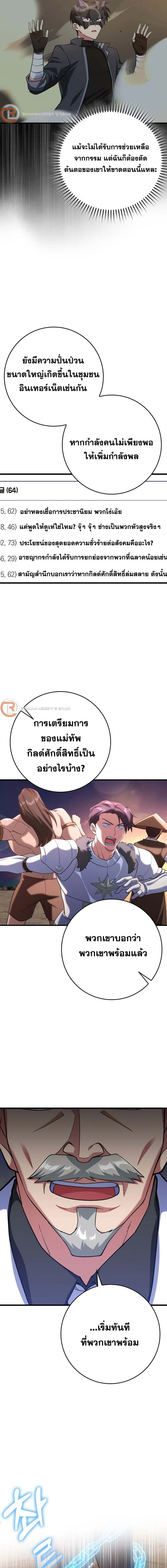 Max Level Player ตอนที่ 43 page 16