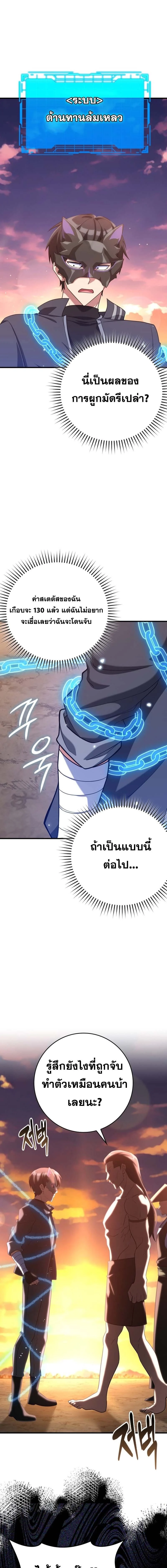 Max Level Player ตอนที่ 43 page 18