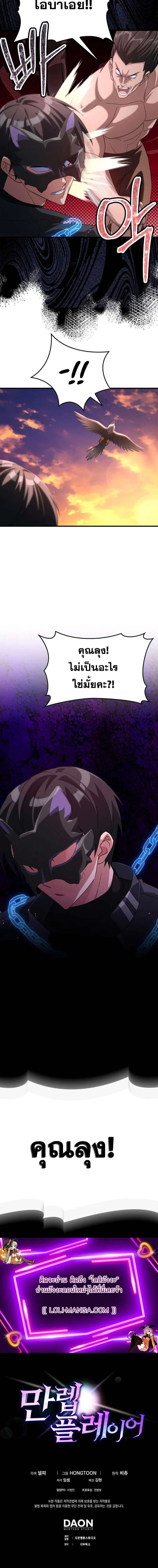 Max Level Player ตอนที่ 43 page 19