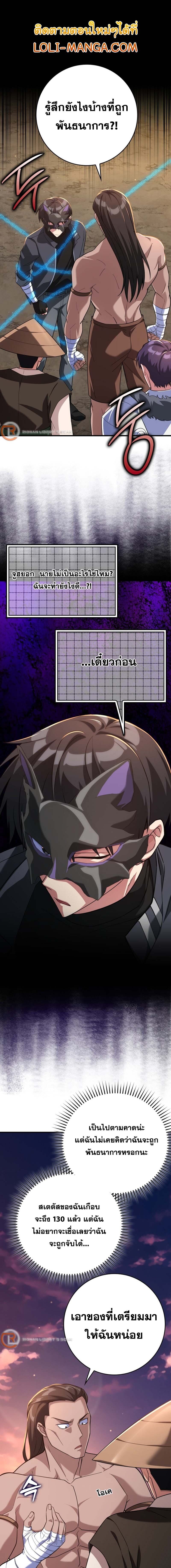 Max Level Player ตอนที่ 44 page 0