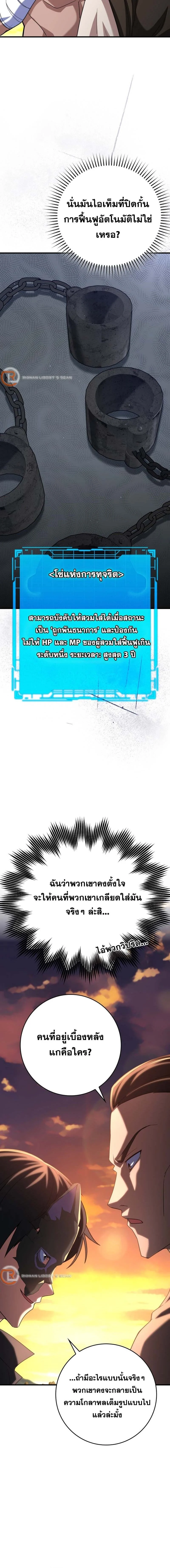 Max Level Player ตอนที่ 44 page 1