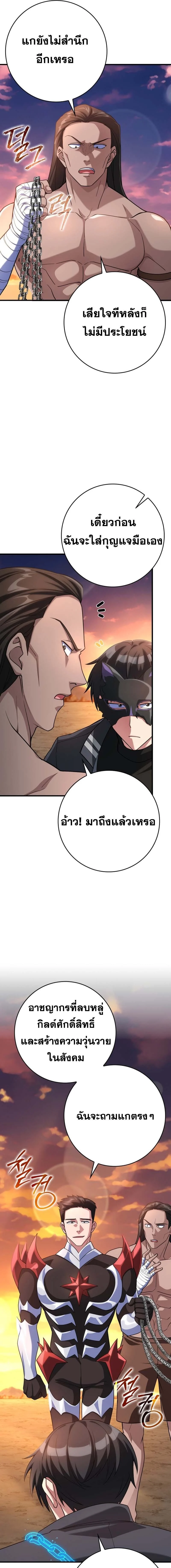Max Level Player ตอนที่ 44 page 2