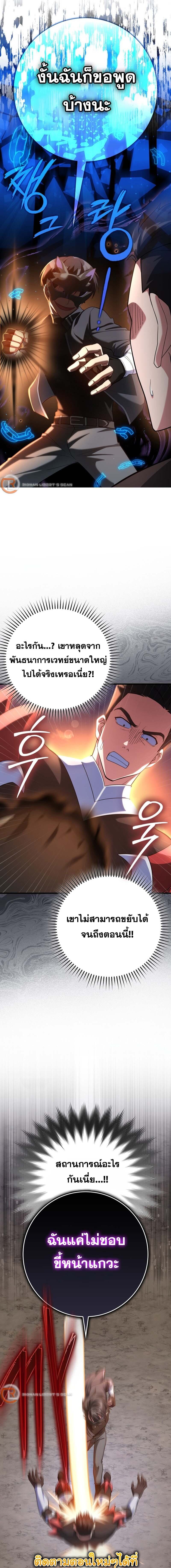 Max Level Player ตอนที่ 44 page 4