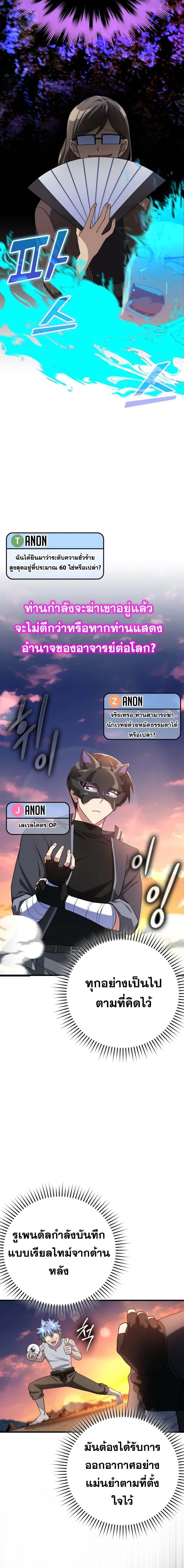 Max Level Player ตอนที่ 44 page 7