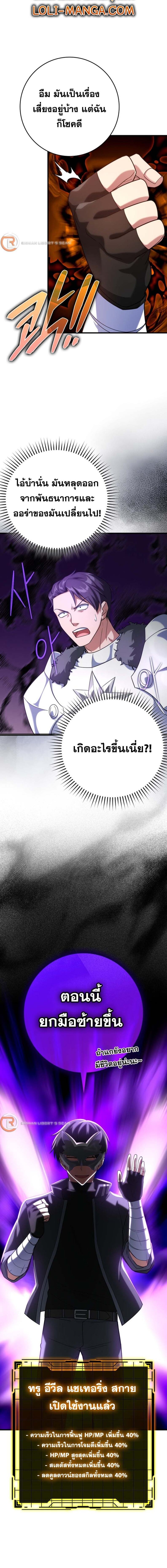Max Level Player ตอนที่ 44 page 9