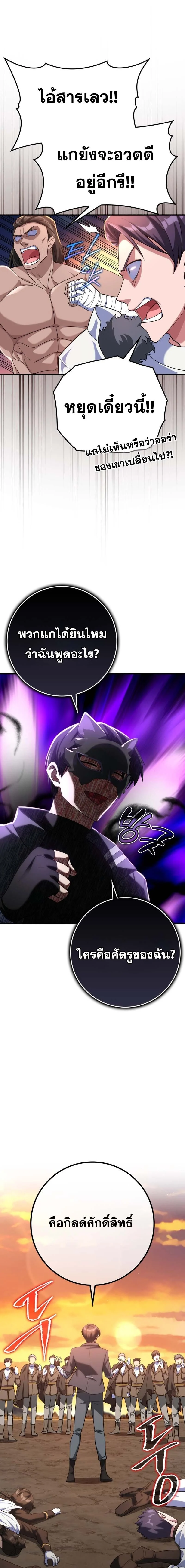 Max Level Player ตอนที่ 44 page 10