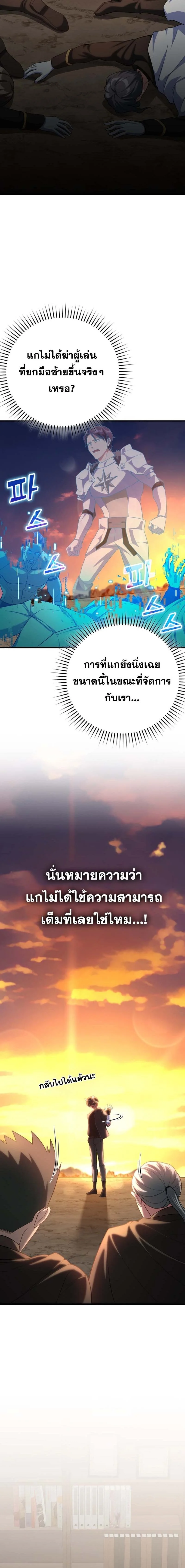 Max Level Player ตอนที่ 44 page 11