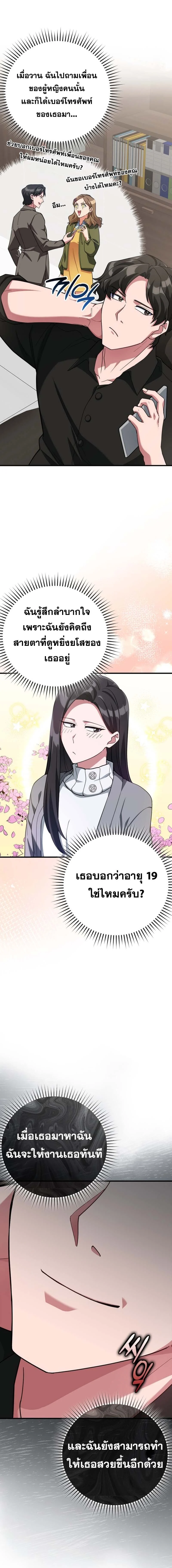 Max Level Player ตอนที่ 44 page 14