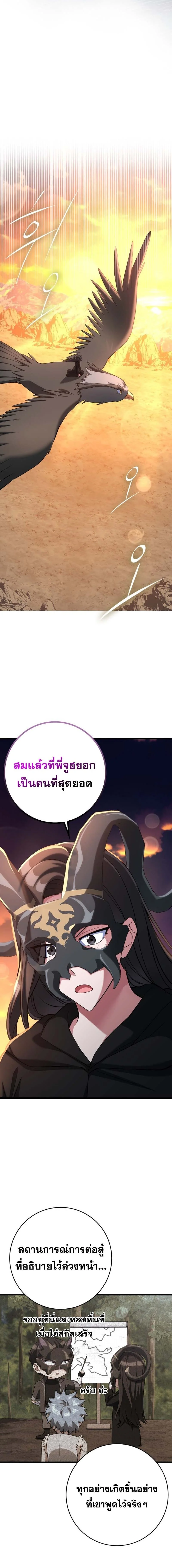 Max Level Player ตอนที่ 44 page 15
