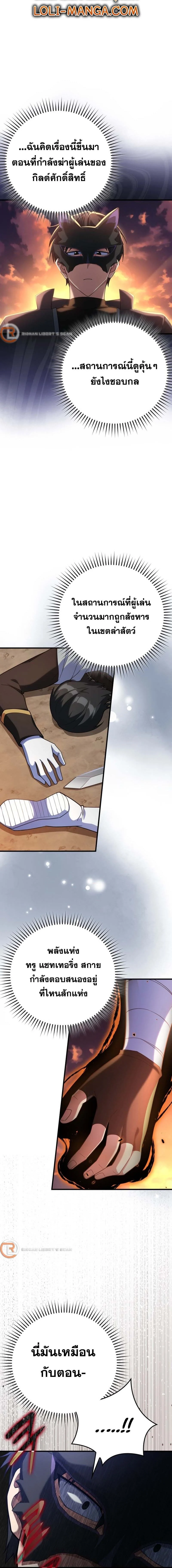 Max Level Player ตอนที่ 44 page 17