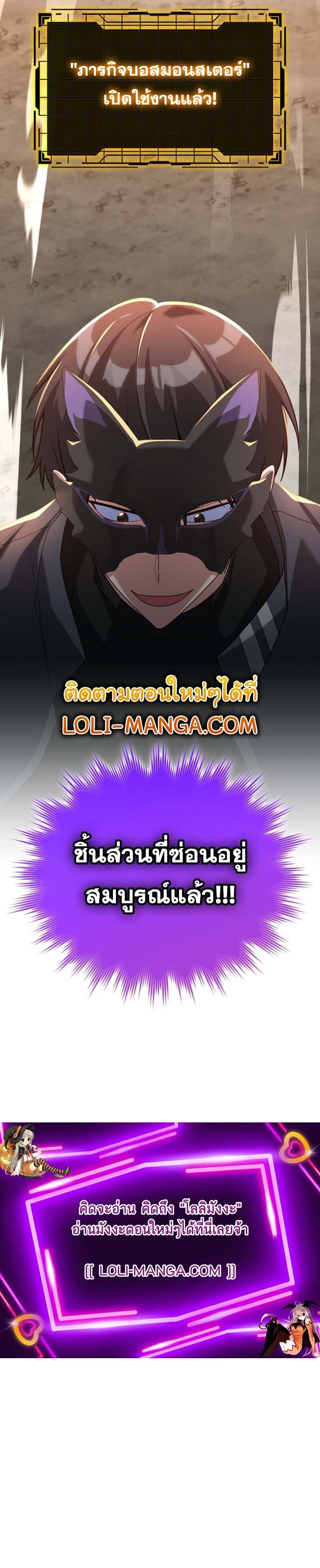 Max Level Player ตอนที่ 44 page 20