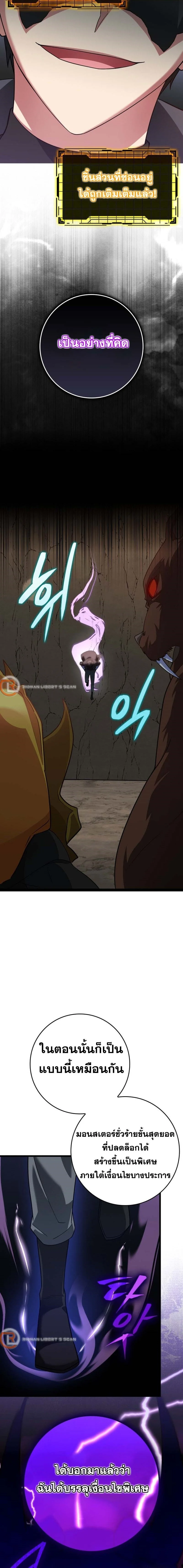 Max Level Player ตอนที่ 45 page 1