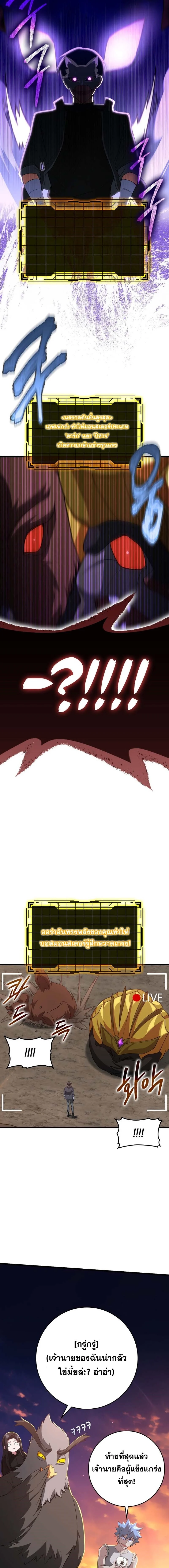 Max Level Player ตอนที่ 45 page 2