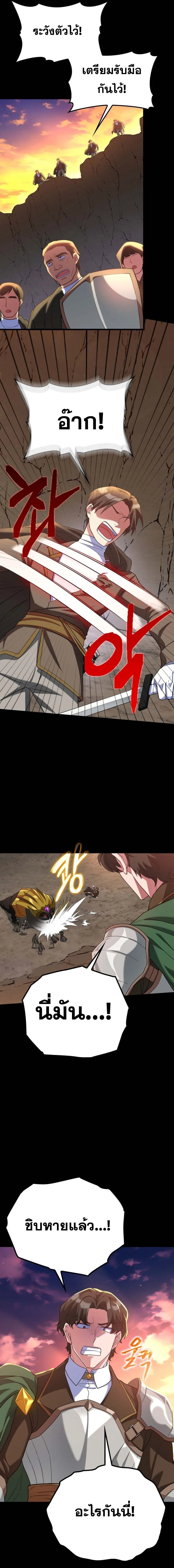 Max Level Player ตอนที่ 45 page 6