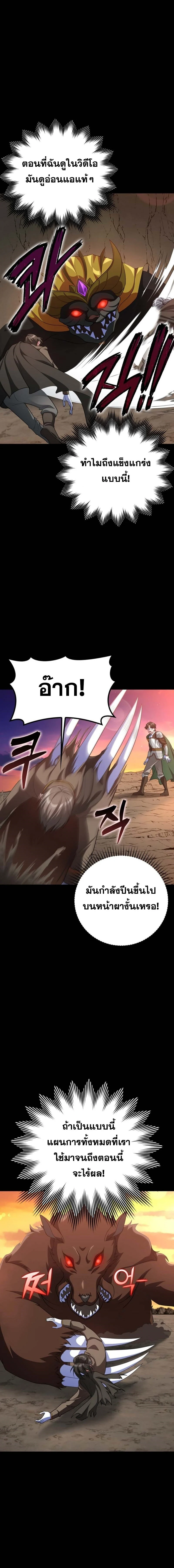 Max Level Player ตอนที่ 45 page 7