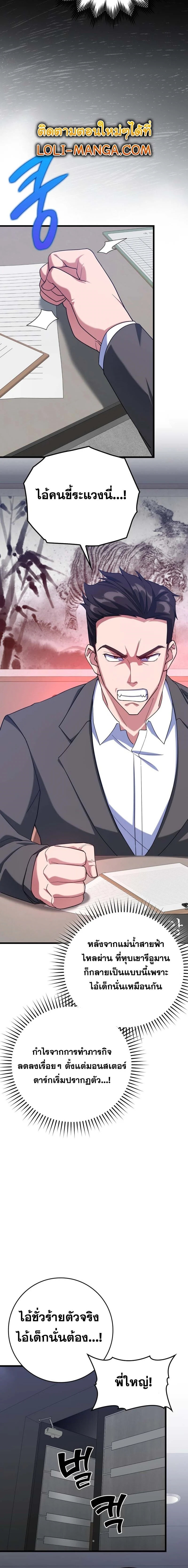 Max Level Player ตอนที่ 45 page 9