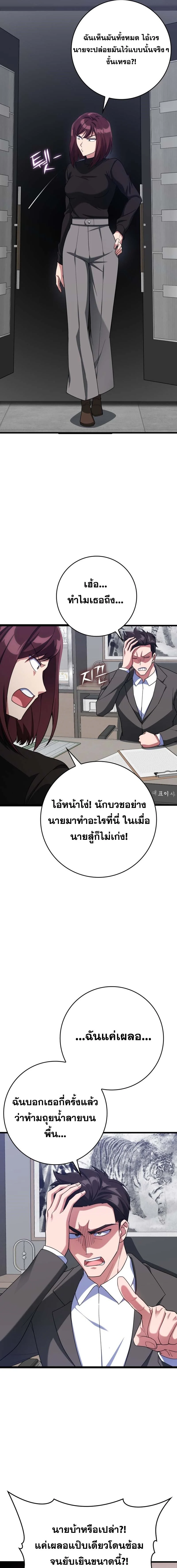 Max Level Player ตอนที่ 45 page 10