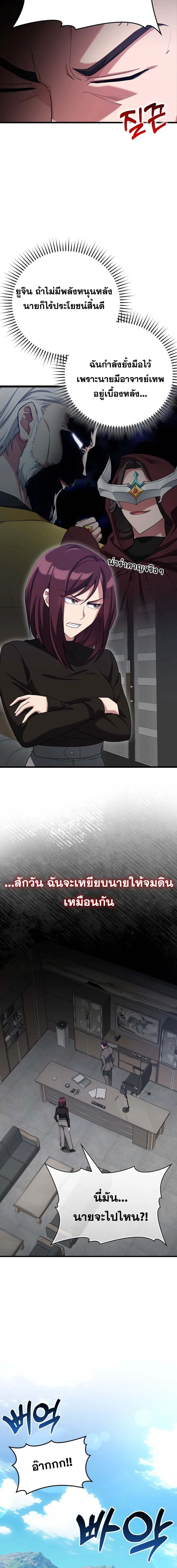 Max Level Player ตอนที่ 45 page 11