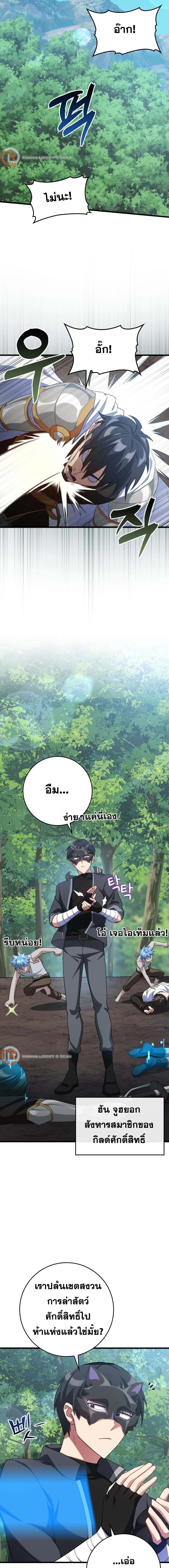 Max Level Player ตอนที่ 45 page 12