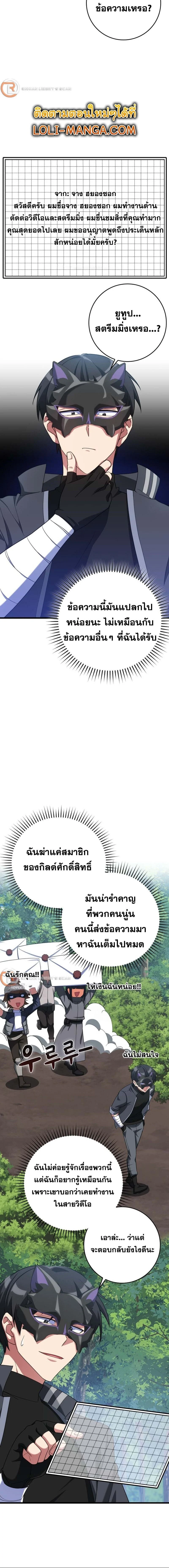 Max Level Player ตอนที่ 45 page 13