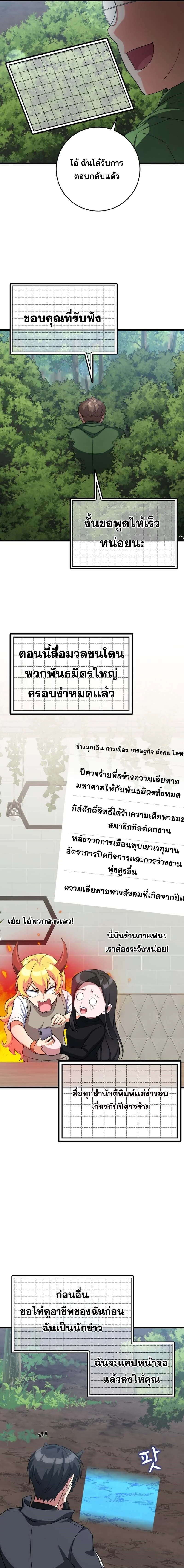 Max Level Player ตอนที่ 45 page 14