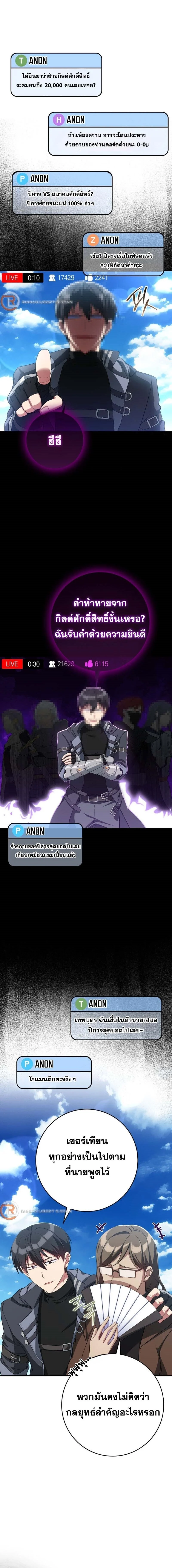 Max Level Player ตอนที่ 46 page 1