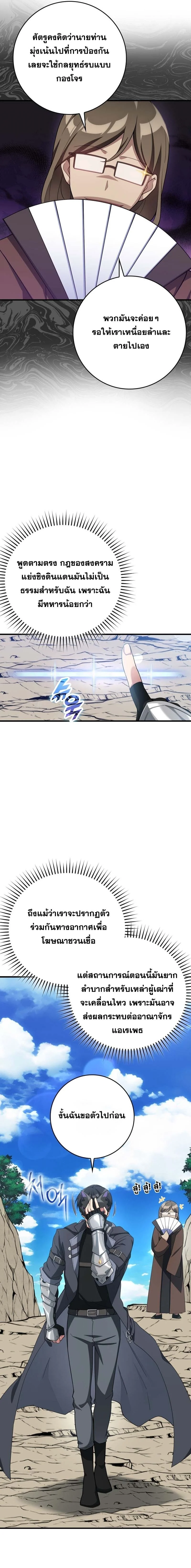 Max Level Player ตอนที่ 46 page 2