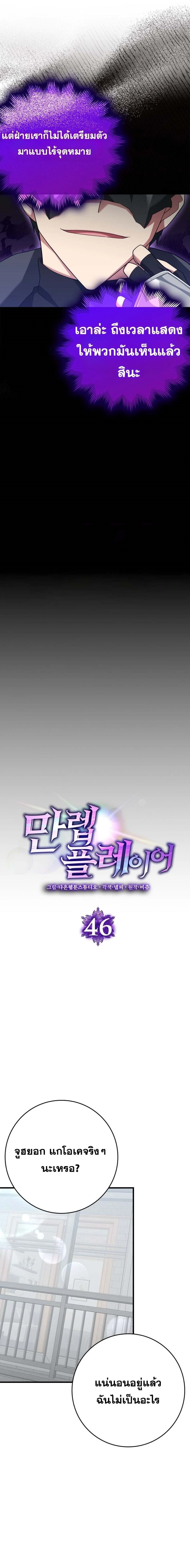 Max Level Player ตอนที่ 46 page 3