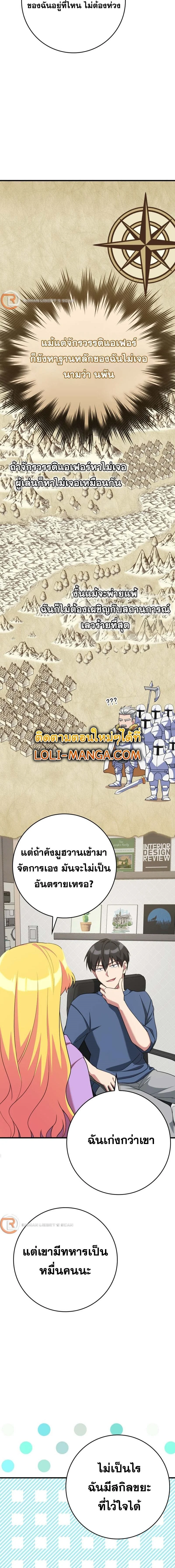 Max Level Player ตอนที่ 46 page 5