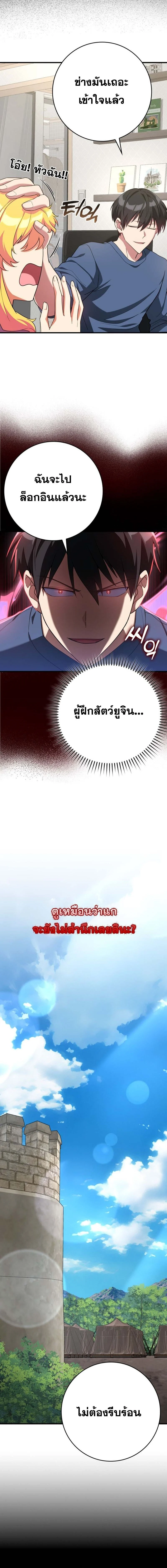 Max Level Player ตอนที่ 46 page 7