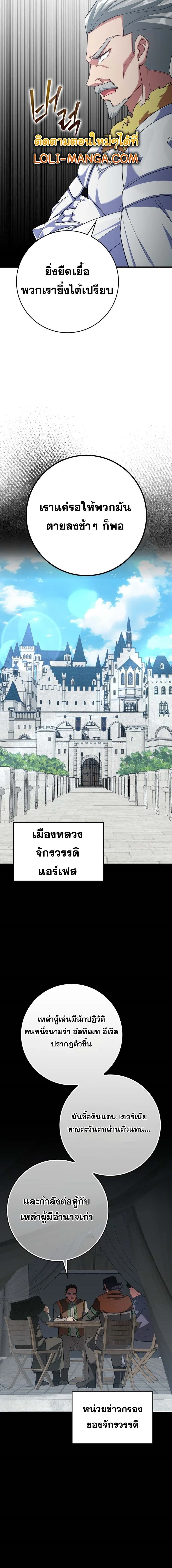 Max Level Player ตอนที่ 46 page 9