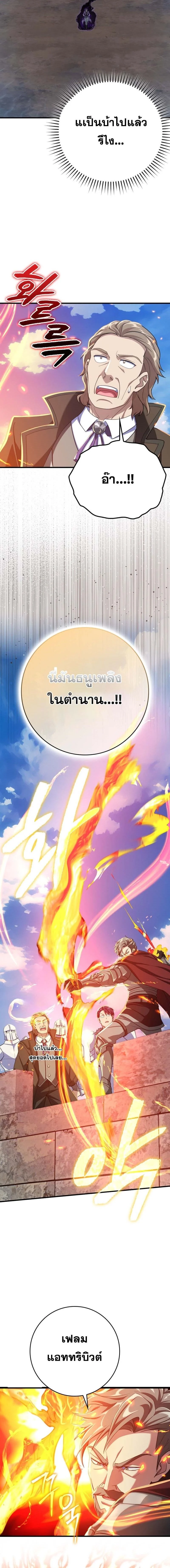 Max Level Player ตอนที่ 46 page 15