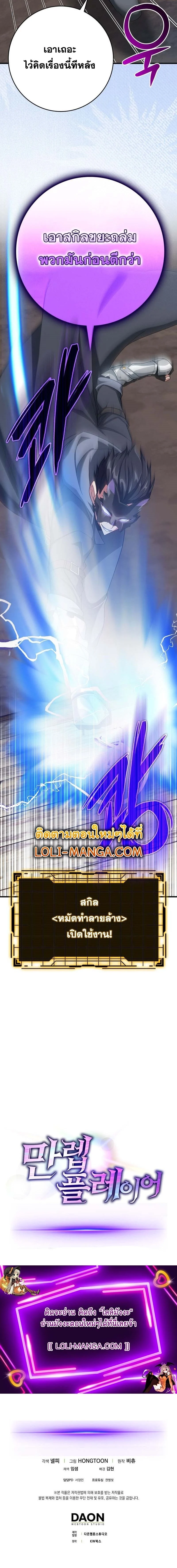 Max Level Player ตอนที่ 46 page 19