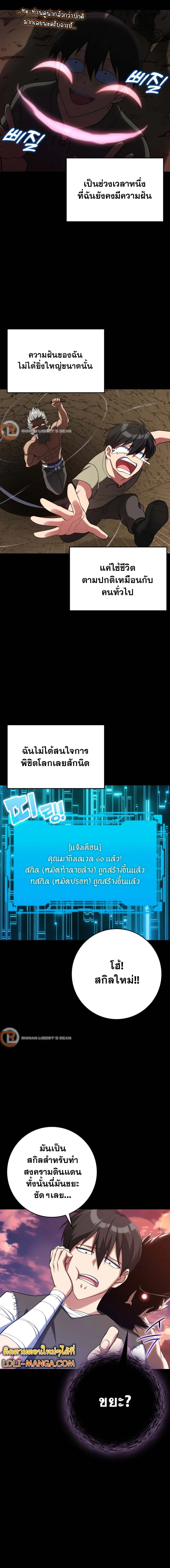 Max Level Player ตอนที่ 47 page 1