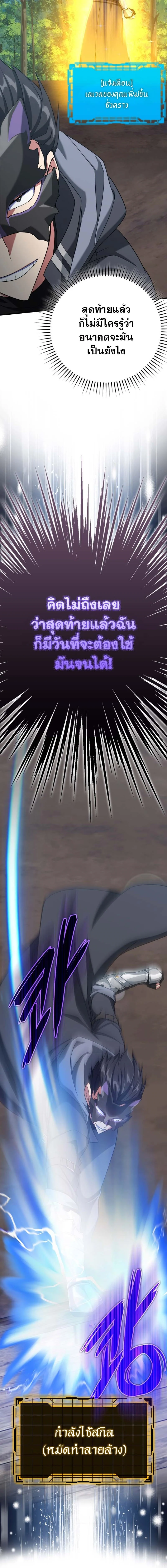 Max Level Player ตอนที่ 47 page 3