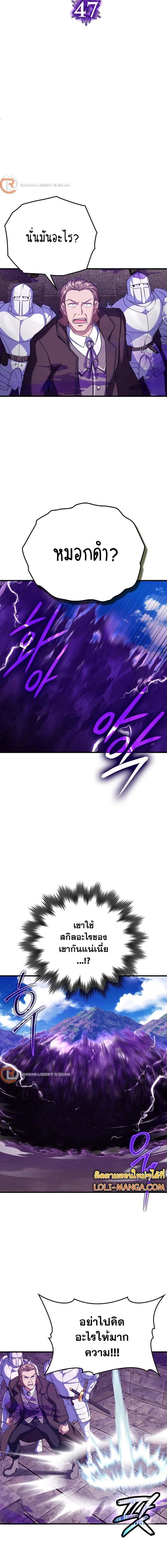 Max Level Player ตอนที่ 47 page 5