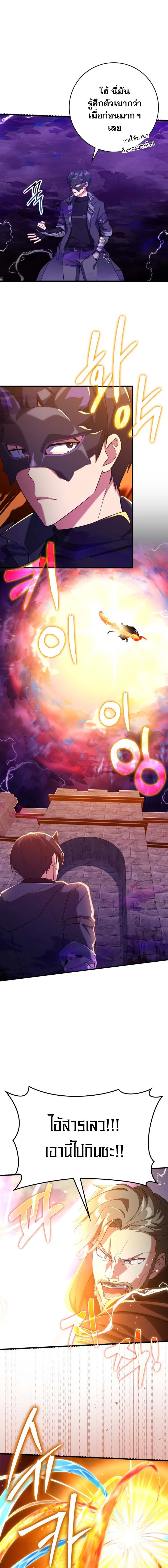 Max Level Player ตอนที่ 47 page 6