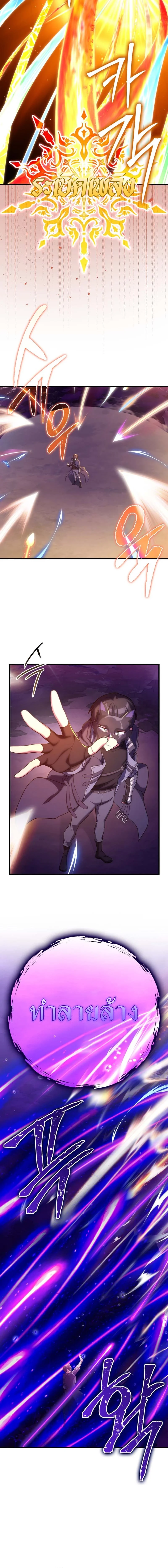 Max Level Player ตอนที่ 47 page 7