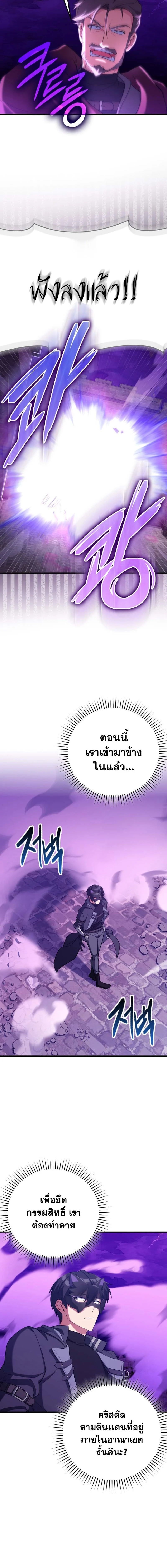 Max Level Player ตอนที่ 47 page 11