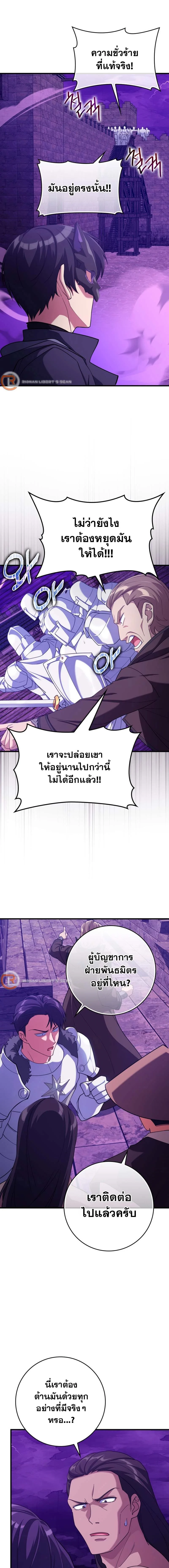 Max Level Player ตอนที่ 47 page 12