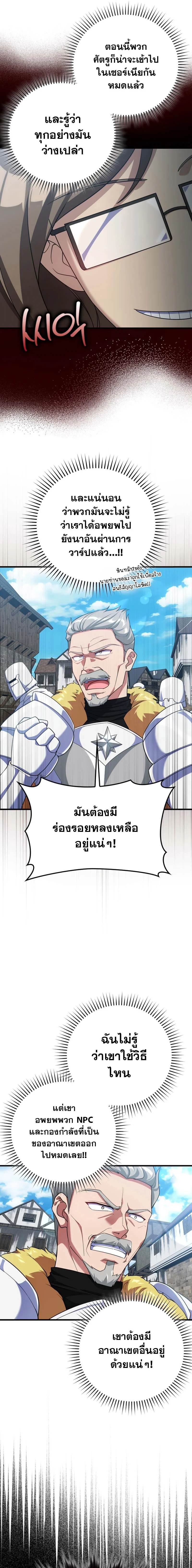 Max Level Player ตอนที่ 47 page 17