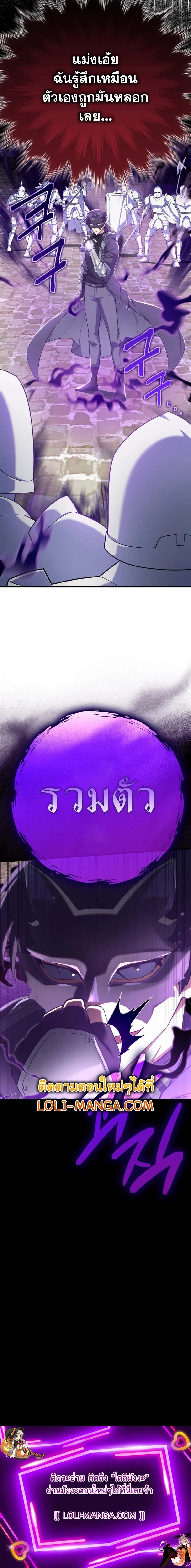 Max Level Player ตอนที่ 47 page 18
