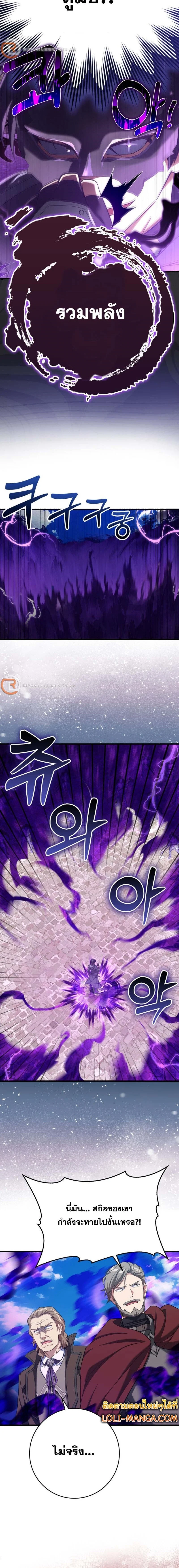 Max Level Player ตอนที่ 48 page 1