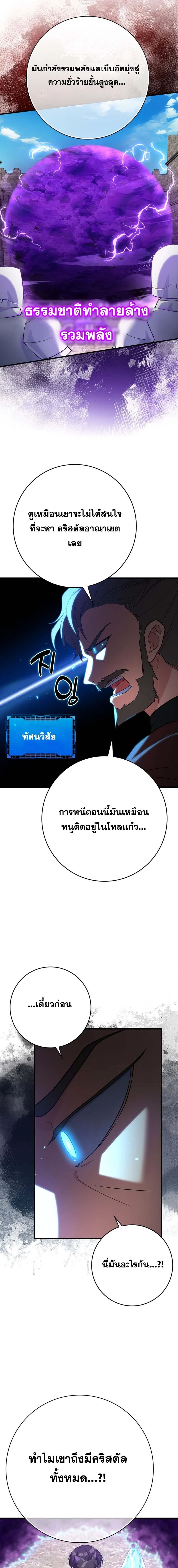 Max Level Player ตอนที่ 48 page 2