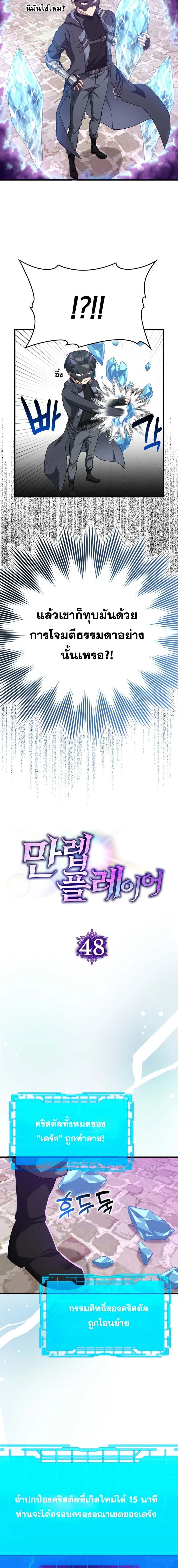 Max Level Player ตอนที่ 48 page 3