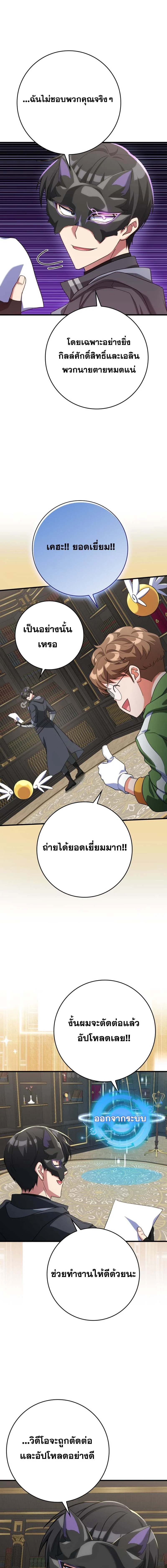 Max Level Player ตอนที่ 48 page 14