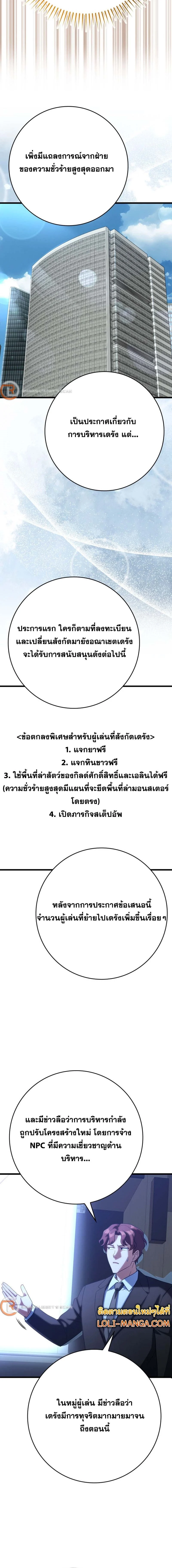Max Level Player ตอนที่ 48 page 17