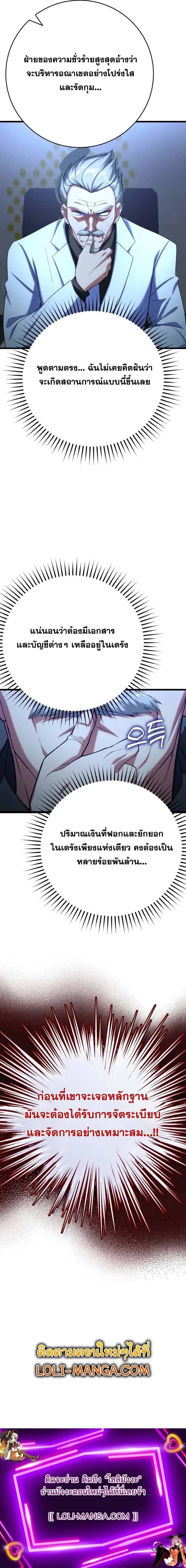 Max Level Player ตอนที่ 48 page 18